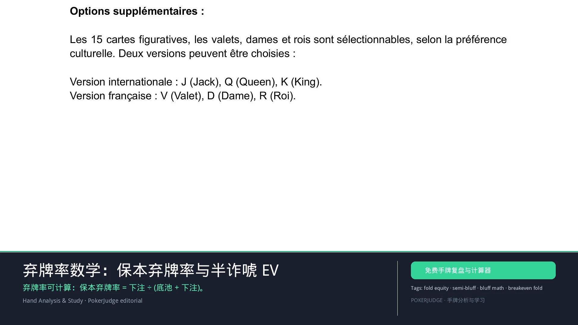 弃牌率数学：保本弃牌率与半诈唬 EV | PokerJudge