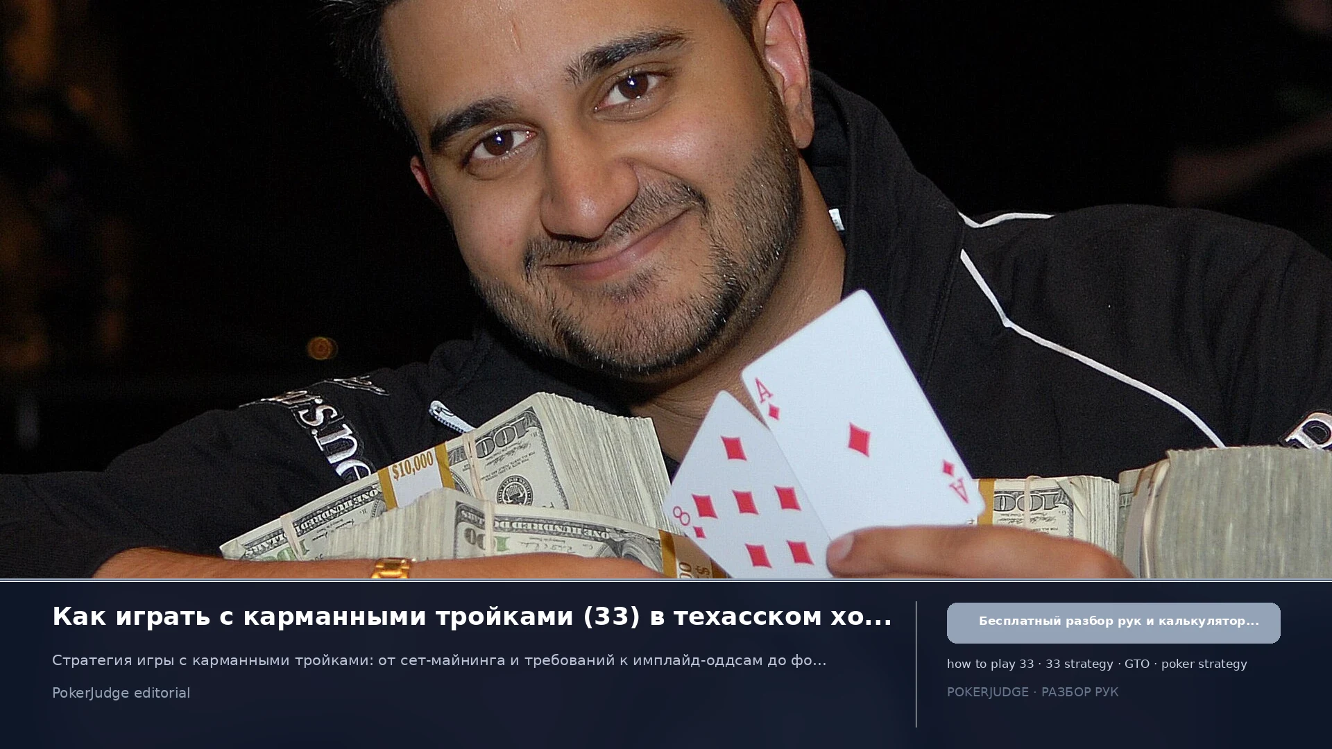 Как играть 33 (Pocket 3s) в Texas Hold'em | PokerJudge