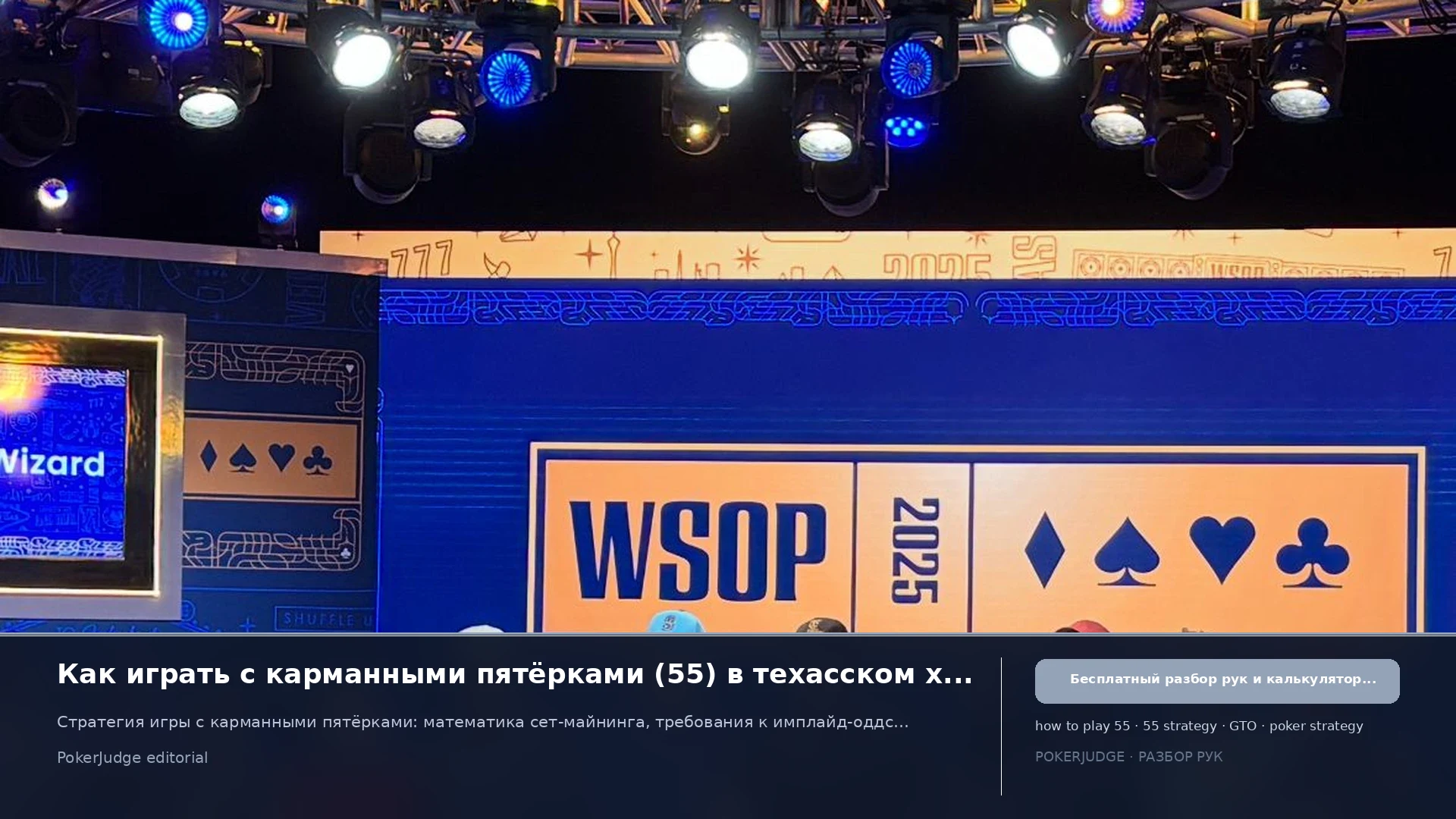 Как играть 55 (Pocket 5s) в Texas Hold'em | PokerJudge