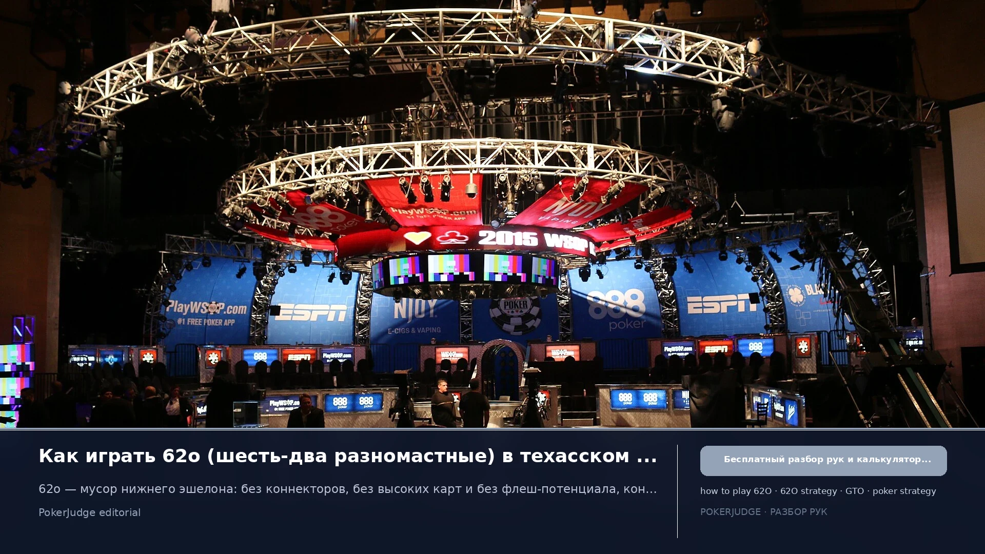 Как играть 62o (62 offsuit) в Texas Hold'em | PokerJudge