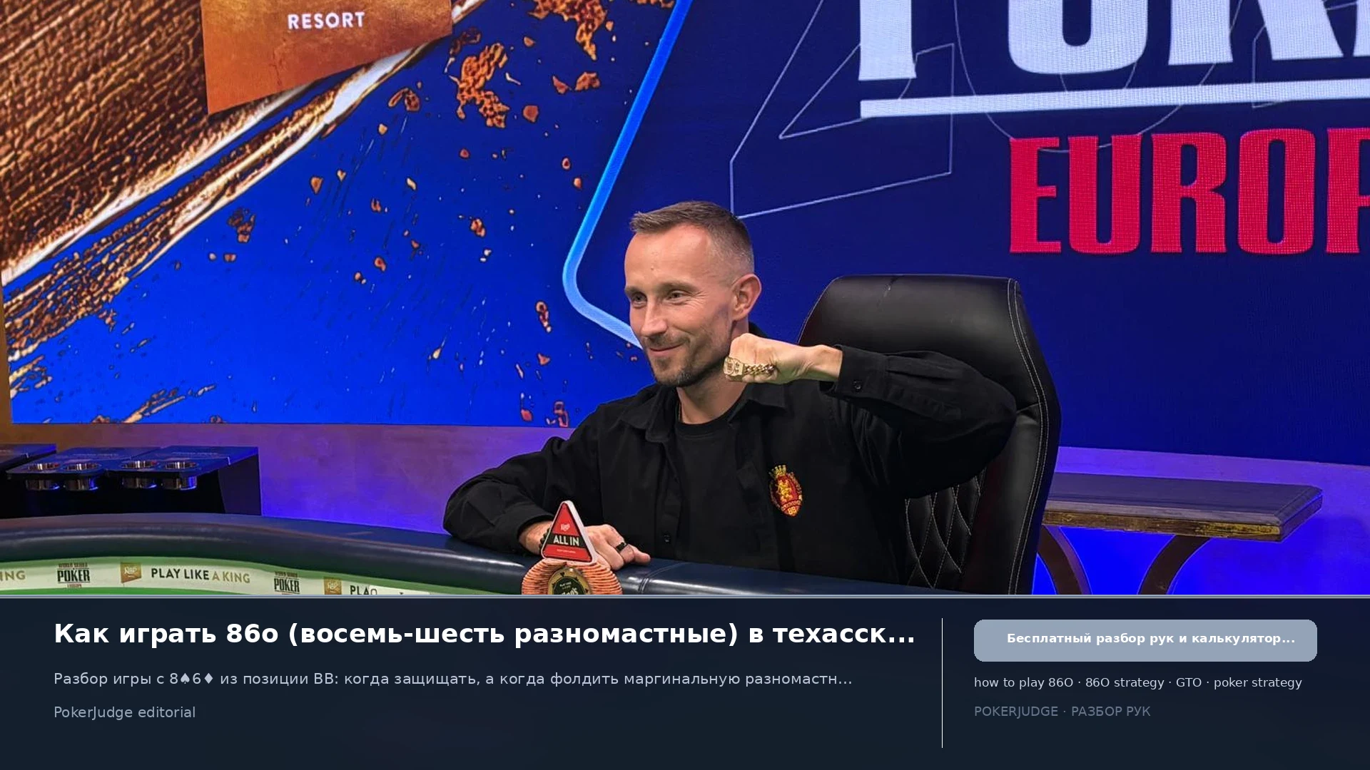 Как играть 86o (86 offsuit) в Texas Hold'em | PokerJudge