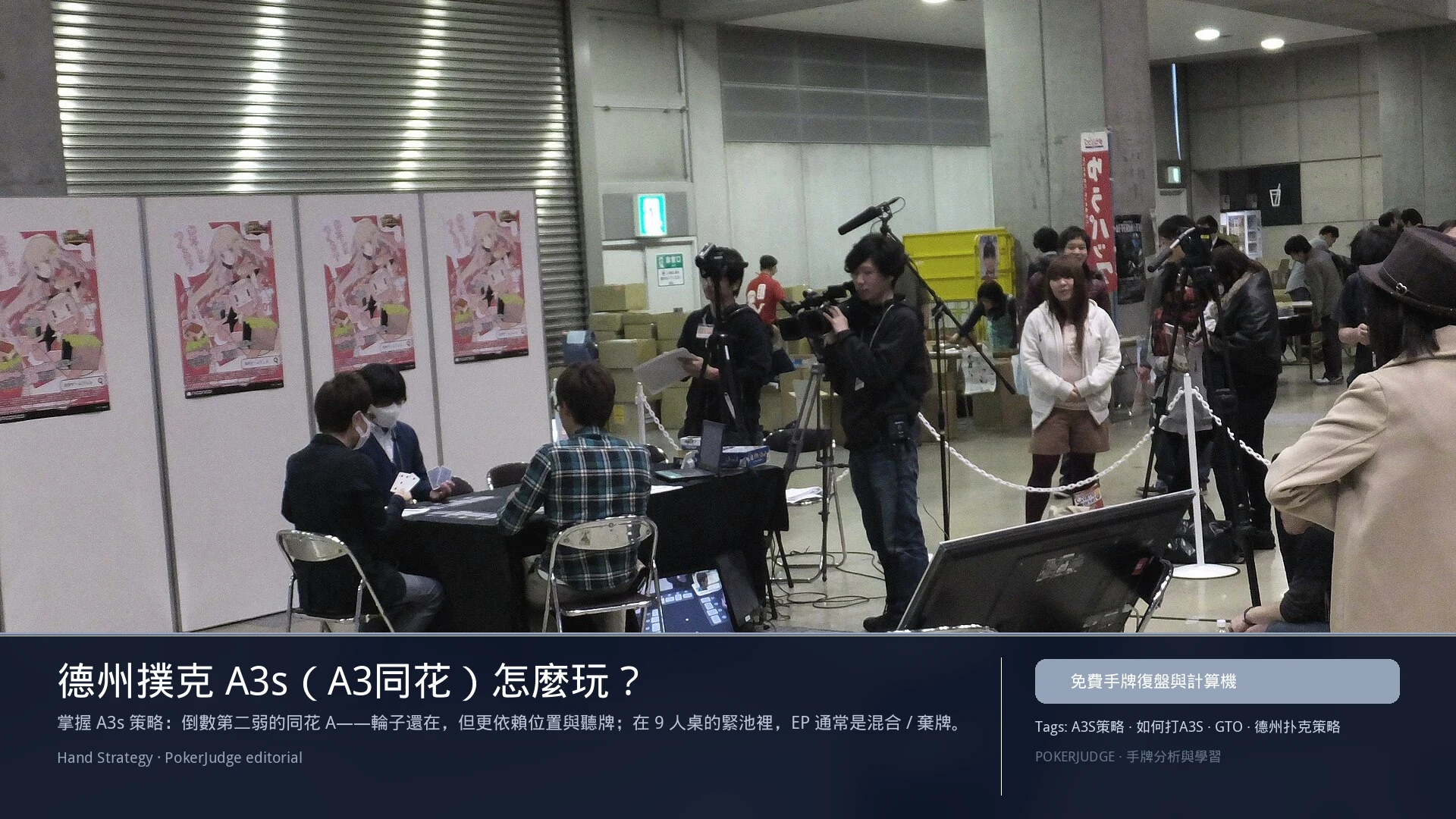 德州撲克 A3s(A3同花)怎麼玩:6-max 開池、3-bet、大盲防守與翻後線路 | PokerJudge