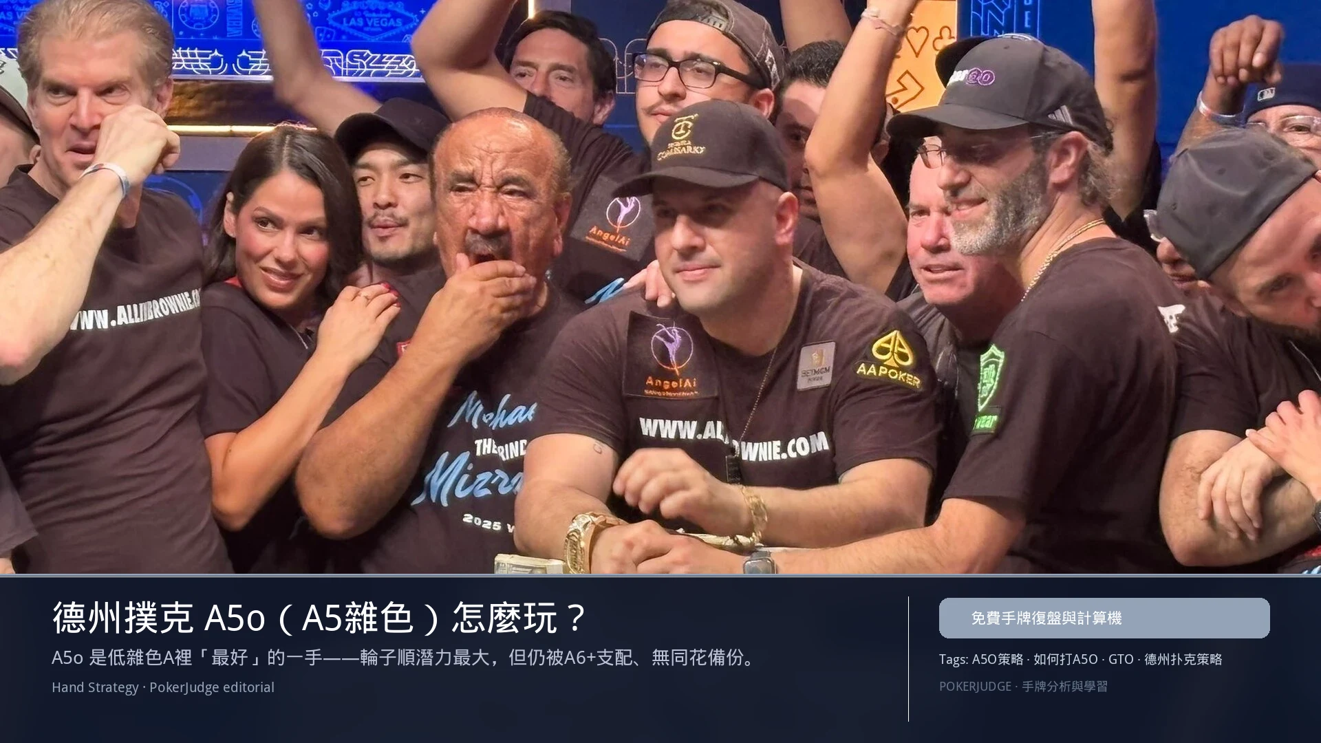 德州撲克 A5o（A5雜色）怎麼玩：6-max 開池、3-bet、大盲防守與翻後線路 | PokerJudge