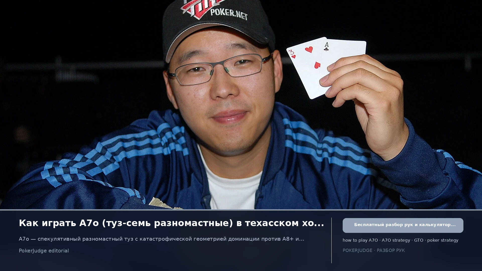 Как играть A7o (A7 offsuit) в Texas Hold'em | PokerJudge