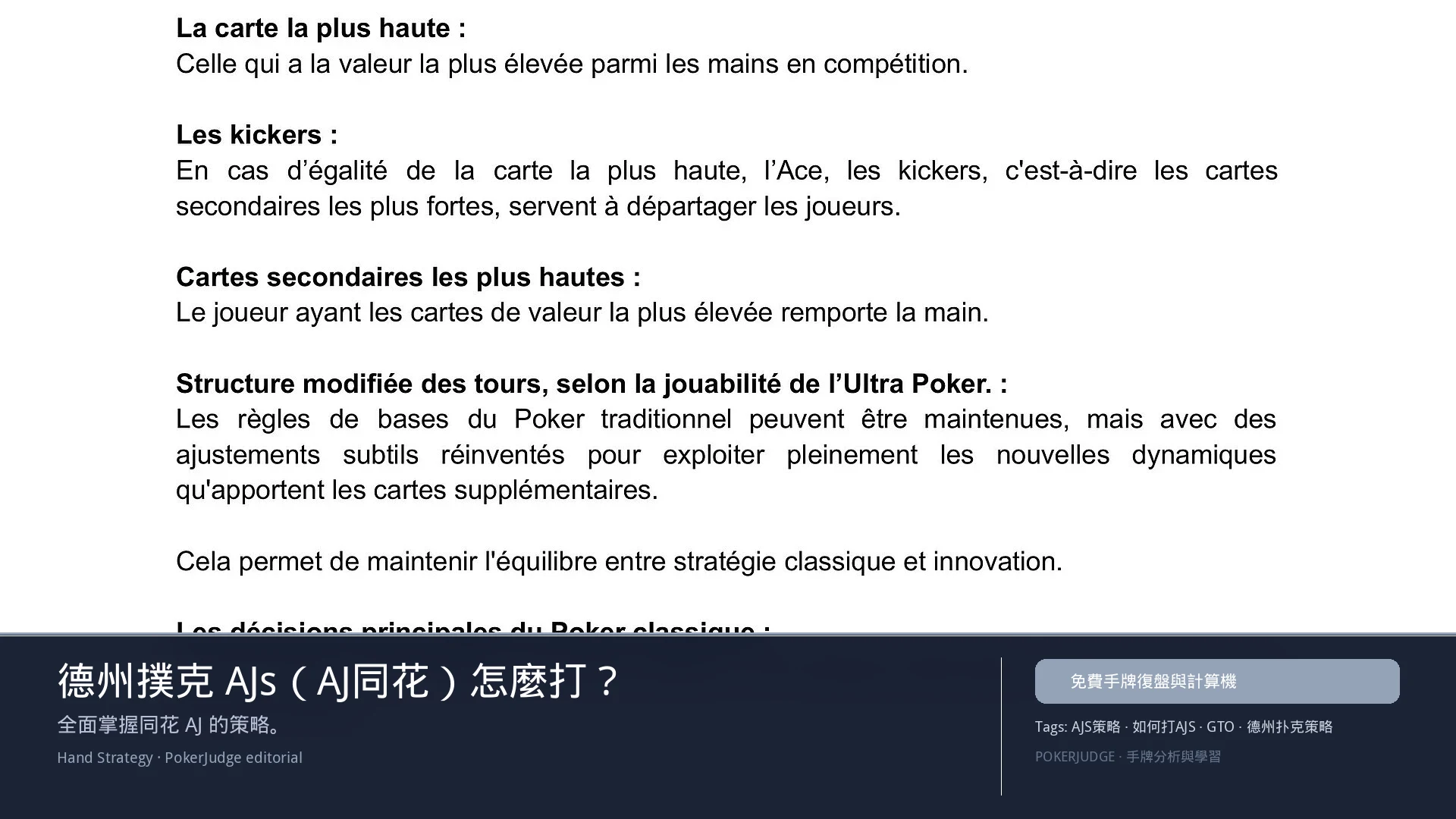 德州撲克 AJs(AJ同花)怎麼玩:6-max 開池、3-bet、大盲防守與翻後線路 | PokerJudge
