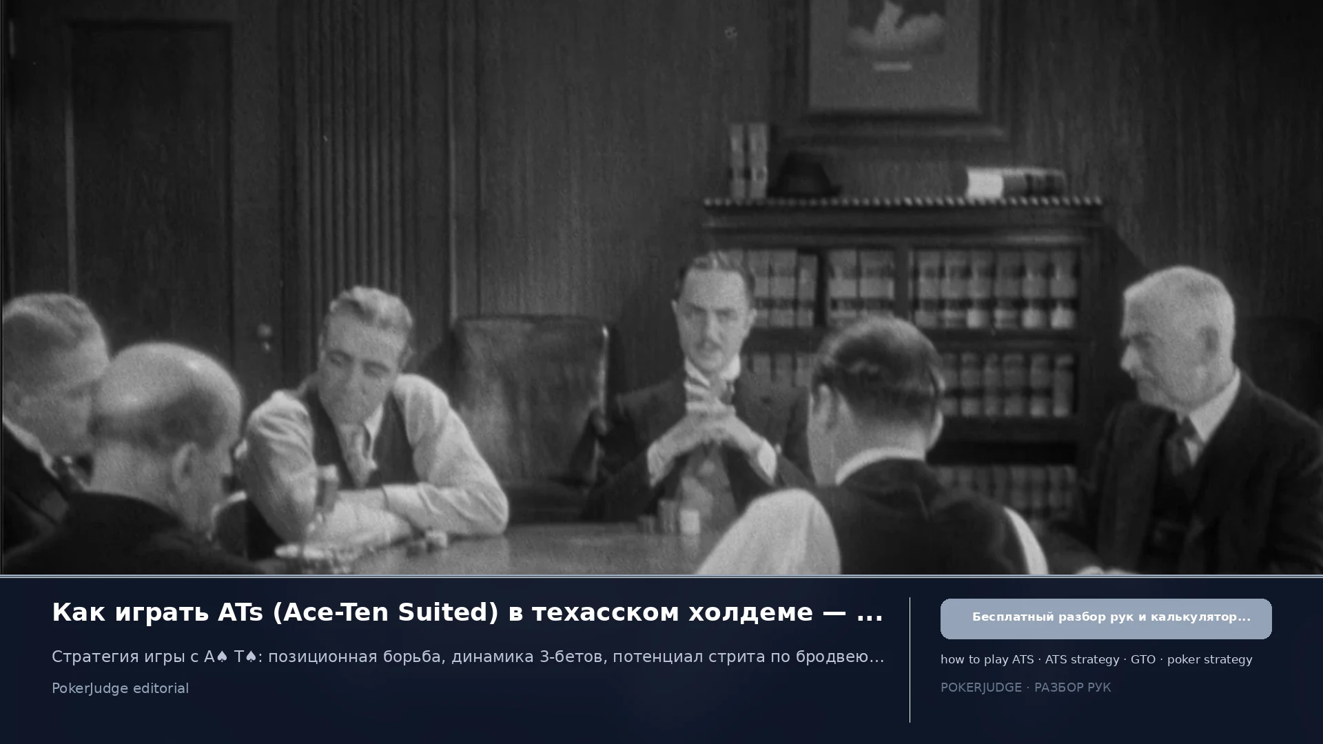 Как играть ATs (AT suited) в Texas Hold'em | PokerJudge