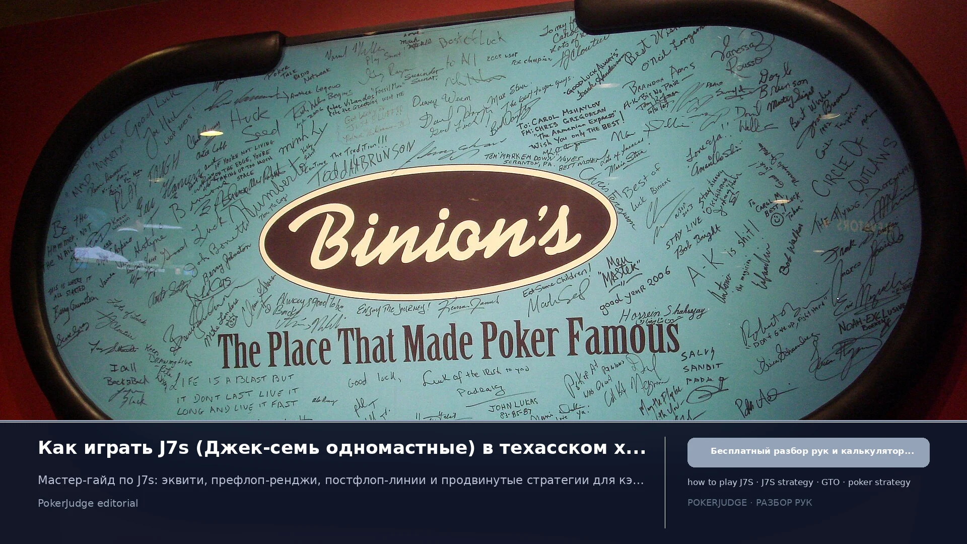Как играть J7s (J7 suited) в Texas Hold'em | PokerJudge