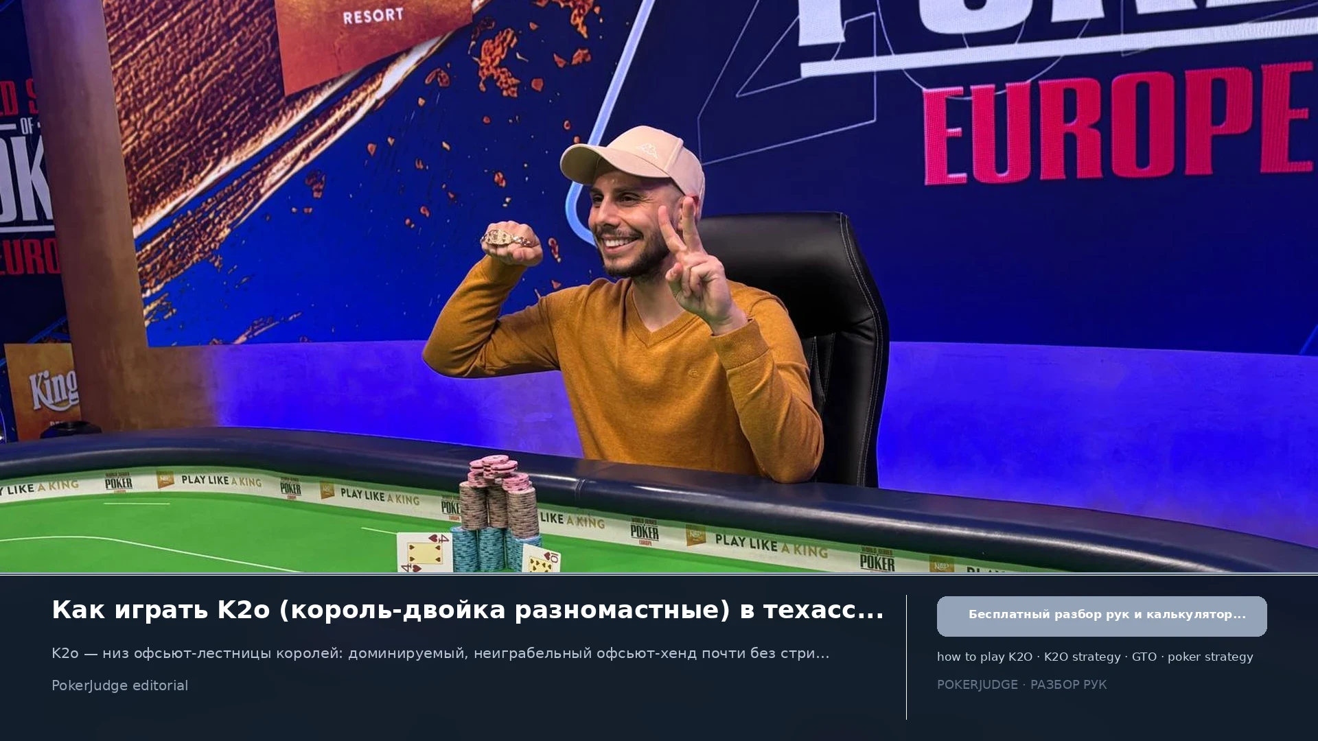 Как играть K2o (K2 offsuit) в Texas Hold'em | PokerJudge