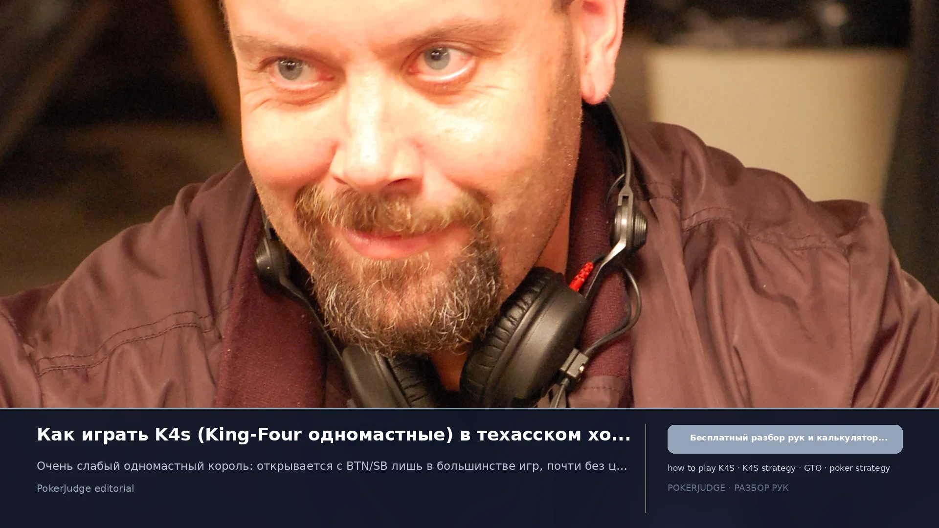 Как играть K4s (K4 suited) в Texas Hold'em | PokerJudge