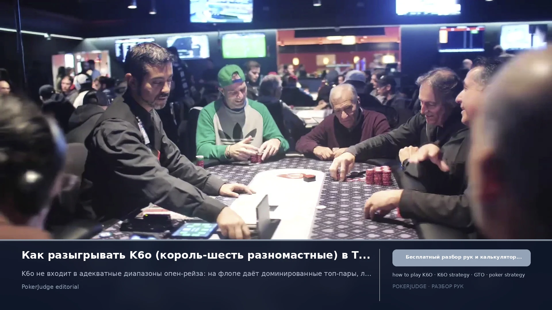 Как играть K6o (K6 offsuit) в Texas Hold'em | PokerJudge