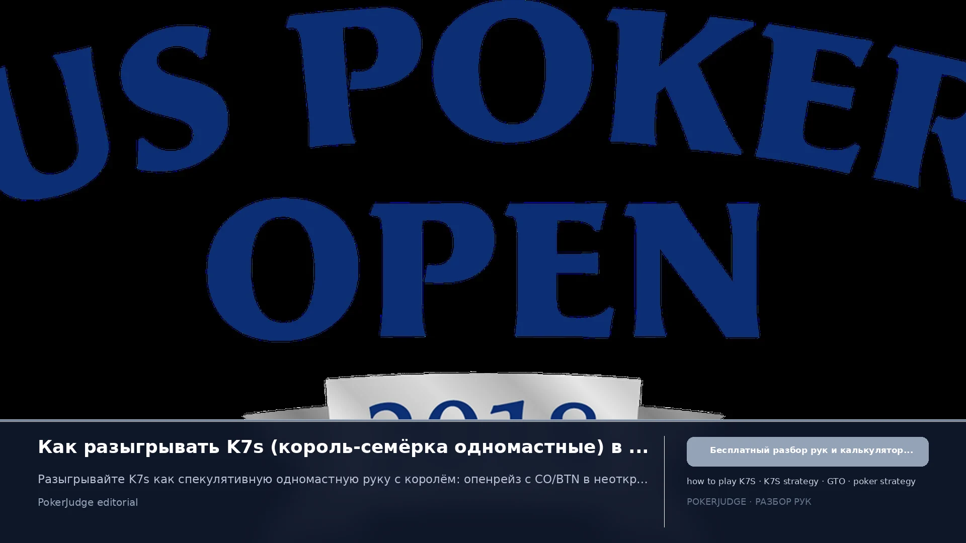 Как играть K7s (K7 suited) в Texas Hold'em | PokerJudge