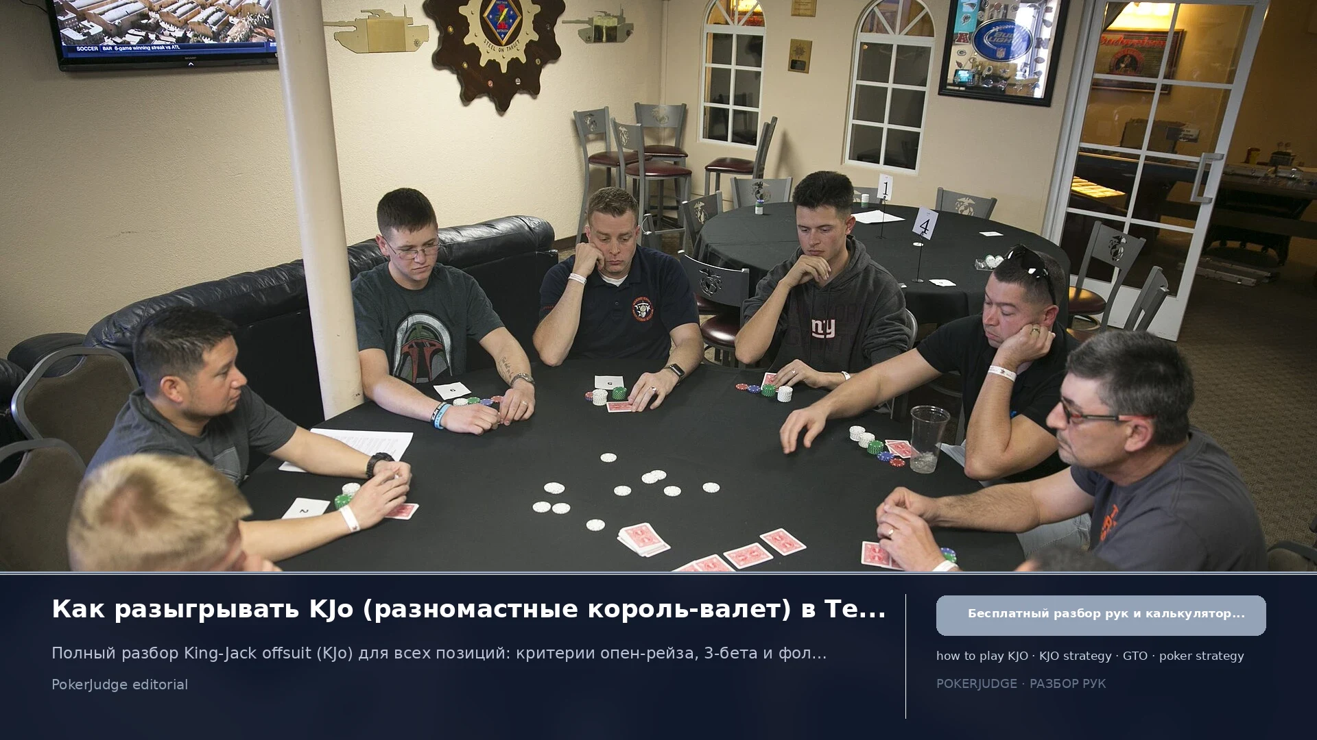Как играть KJo (KJ offsuit) в Texas Hold'em | PokerJudge