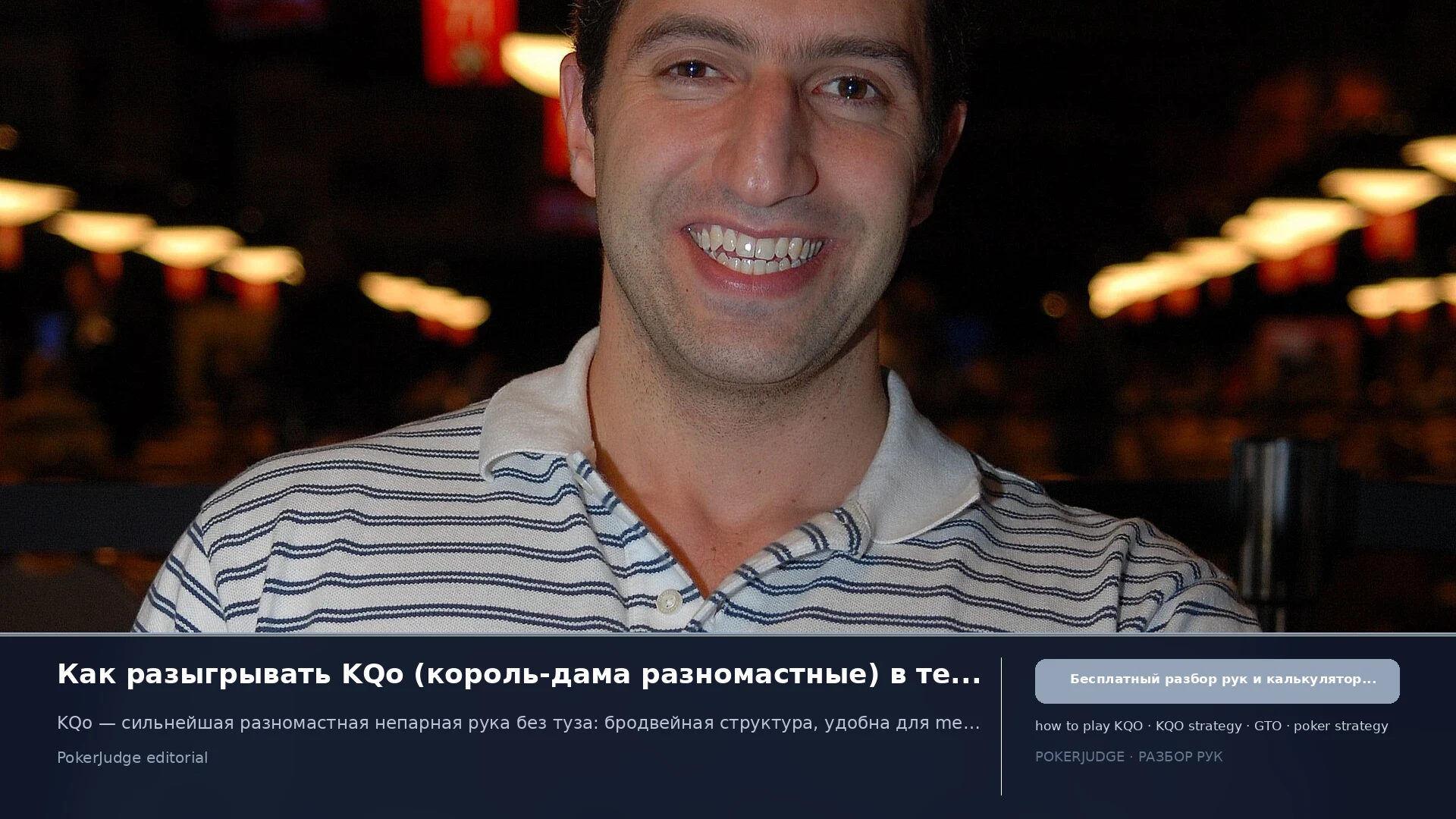 Как играть KQo (KQ offsuit) в Texas Hold'em | PokerJudge