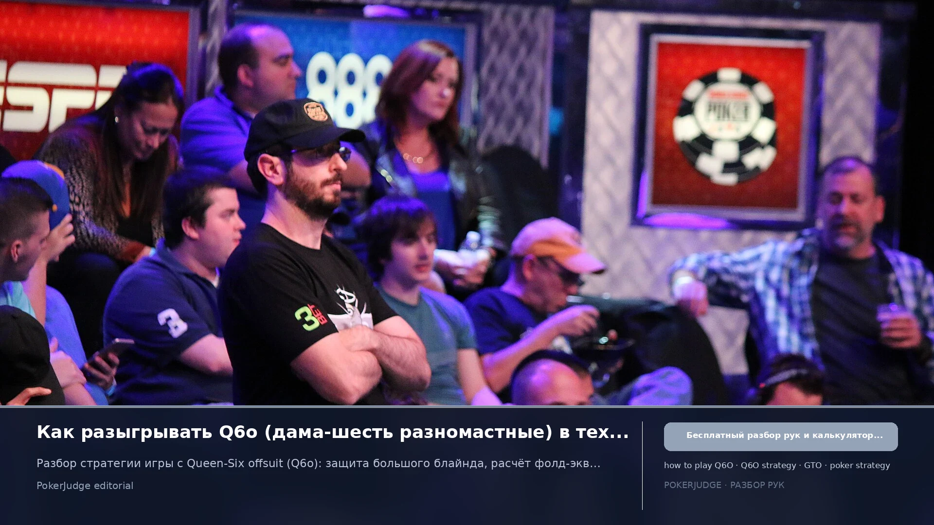 Как играть Q6o (Q6 offsuit) в Texas Hold'em | PokerJudge
