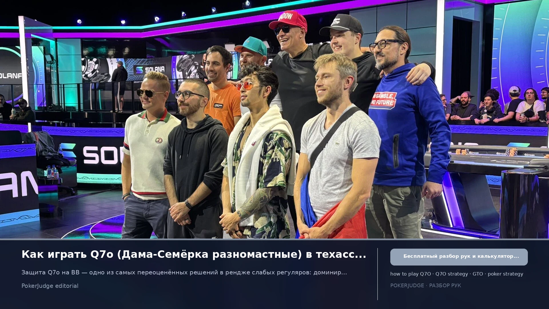 Как играть Q7o (Q7 offsuit) в Texas Hold'em | PokerJudge