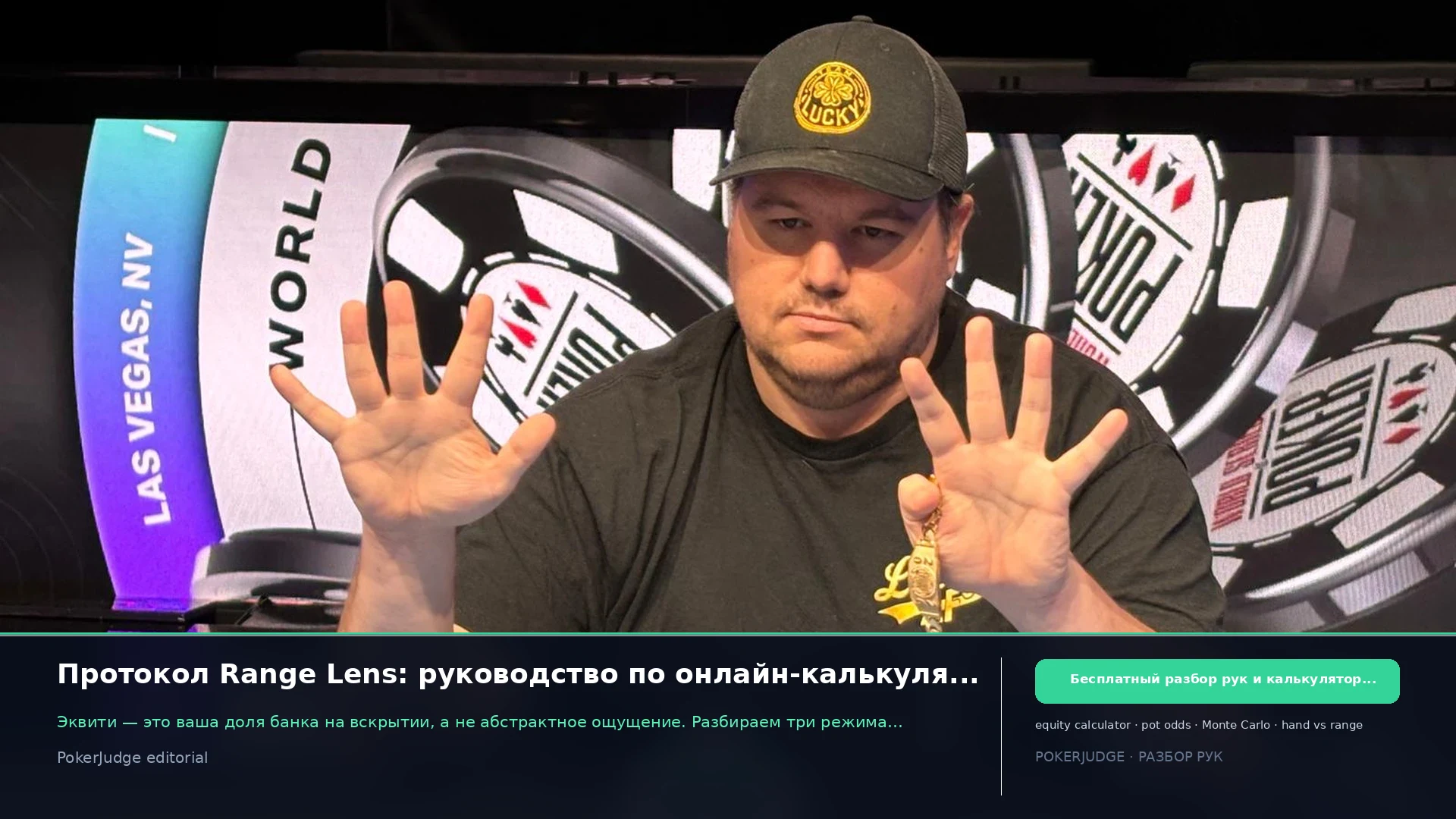 Протокол Range Lens: руководство по онлайн-калькулятору эквити | PokerJudge